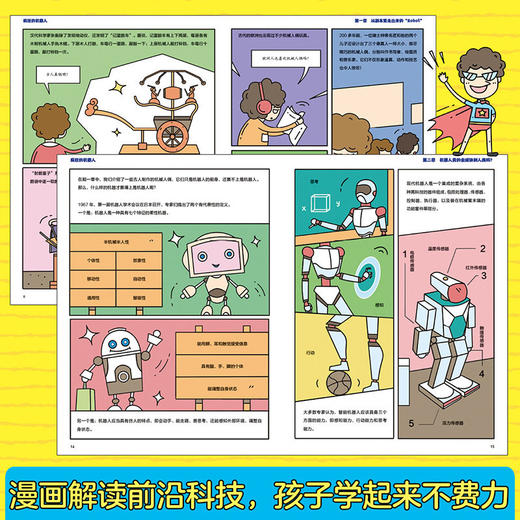 秒懂未来科技全套六册漫画版培养孩子的创新思维科普启蒙书 商品图3