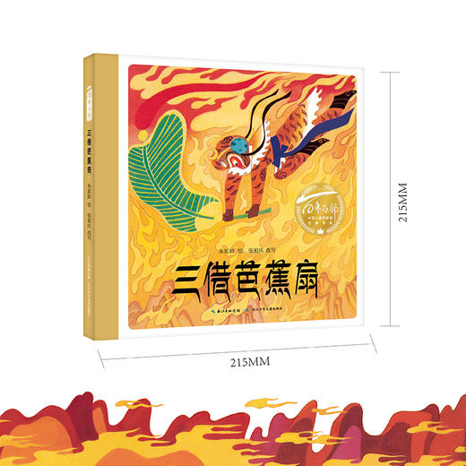 ·三借芭蕉扇 商品图1