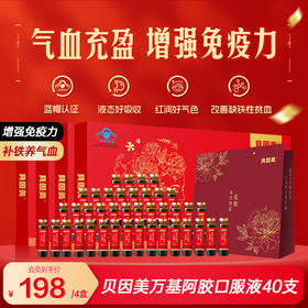 贝因美万基牌阿胶口服液礼盒营样品补气血10ml*10瓶【4盒装】