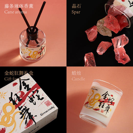 EMMA MOLLY艾玛莫莉金蛇狂舞香薰礼盒 新春贺岁春节礼物 小众高级香氛伴手礼生日礼物 商品图4