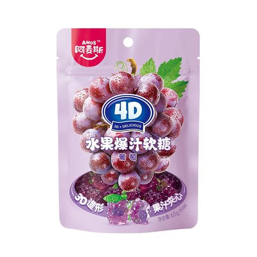 阿麦斯 4D葡萄水果爆汁软糖 65g/袋 商品图0