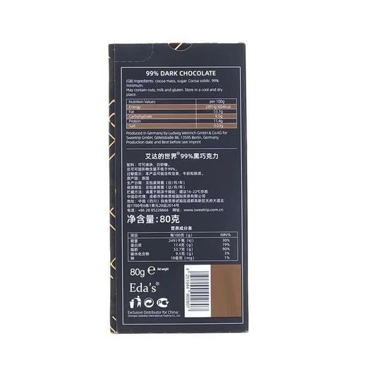 艾达的世界 德国99%黑巧克力 80g/盒 商品图2