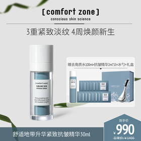 升华紧致抗皱精华30ml/瓶