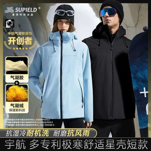 素湃SUPIELD宇航6.0星壳短款冬季防寒外套气凝胶气凝绒星壳  AG5476 商品图0