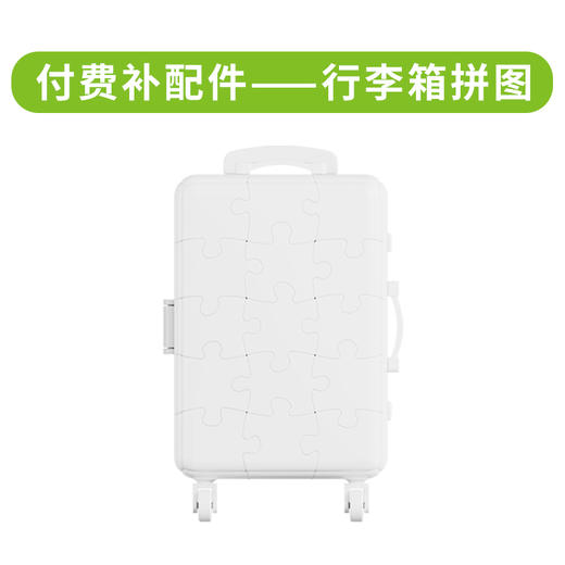 付费补配件-行李箱拼图 商品图0