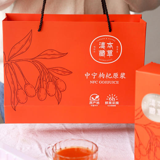 【滇藏本草 枸杞原浆】300ml*4盒 厂家补贴更实惠 精选头茬中宁枸杞 商品图3