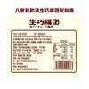 八宝利 和风生巧福团 180g/盒 商品缩略图1