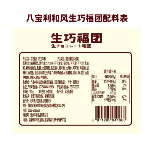 八宝利 和风生巧福团 180g/盒 商品图1