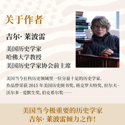 分裂的共识：一部全新的美国史 商品图2