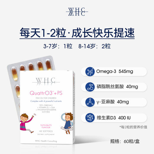 WHC小精灵儿童鱼油Omega3磷脂酰丝氨酸维生素D补脑记忆专注力60粒 商品图3