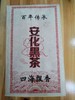 安华黑茶2012 商品缩略图0