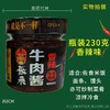 张飞香辣牛肉酱230g（萌版） 商品缩略图3