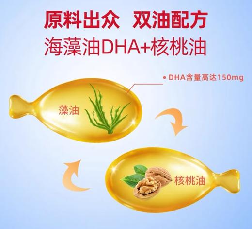 （坚果过敏者慎选！）贝蒂喜DHA藻油凝胶糖果软胶囊  150g高含量儿童/成人/孕妇DHA   120粒 商品图1