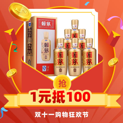 【1元抵100】赖茅  金樽 酱香型 53度 500ml x6瓶 商品图0