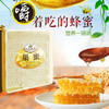 神农蜂语巢蜜450～500g 商品缩略图1