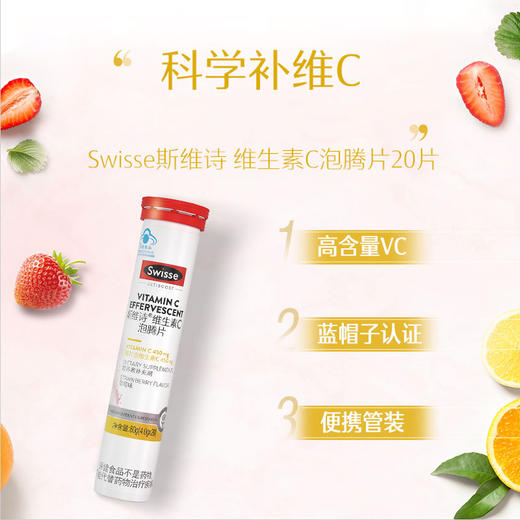 Swisse斯维诗®维生素C泡腾片 20片*3盒（三只组合装） 商品图0