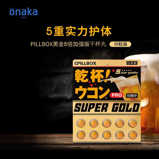 【酒局常备】日本原装进口pillbox黑金5倍加强版干杯丸姜黄奶蓟 10片/ 盒 解9 商品图1