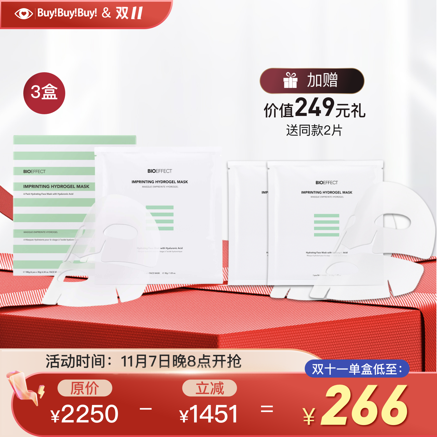 【11.10日陆续发货】【效期25年6】无痕水凝胶面膜1盒/6片*3盒+2片  BIOEFFECT蓓欧菲 保税仓发货 冰岛修复王