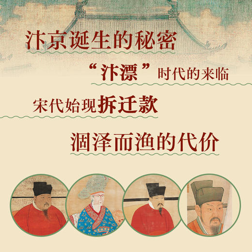 汴京,汴京:一座城市的衰落,一个王朝的崩塌 商品图3