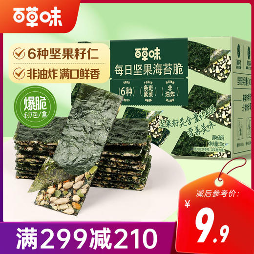 【满299减210】海苔脆50g 商品图1