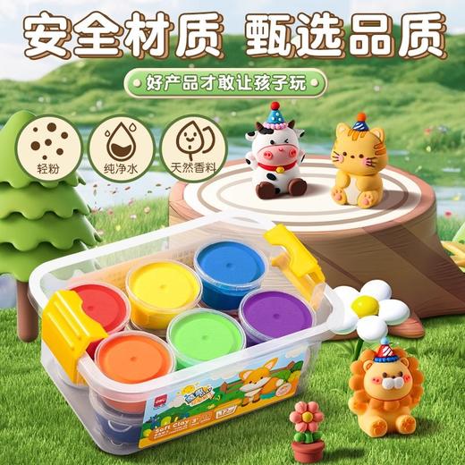 得力67876轻粘土批发橡皮泥食品级轻黏土儿童彩泥玩具套装工具 商品图1