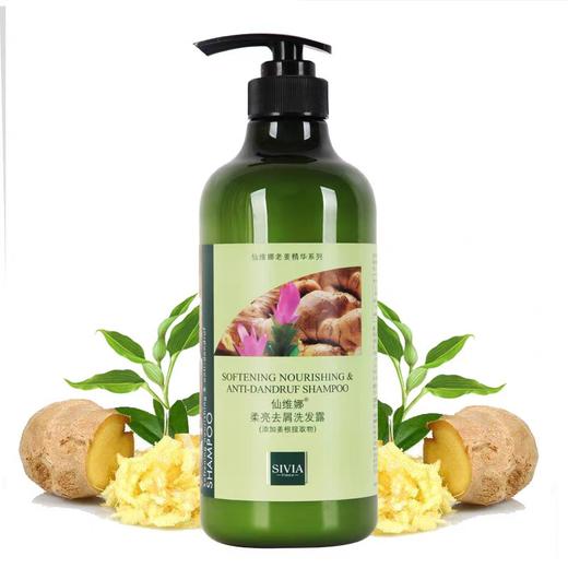 仙维娜去屑柔顺洗发露系列 750ml/瓶 商品图1