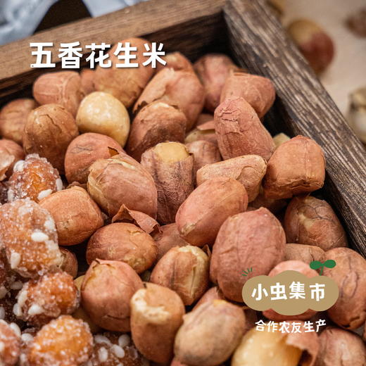 生态花生米 2袋 | 合作农友生产，产自河北唐山，生产者：张振*【公平贸易农人定价】 商品图1