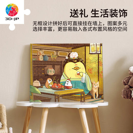【折扣商品 不退不换】366片 无框拼图 HN1428 吃货鸡仔-贵妃鸡吃荔枝 商品图4