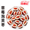 草莓泡芙枣【0082#】 商品缩略图0