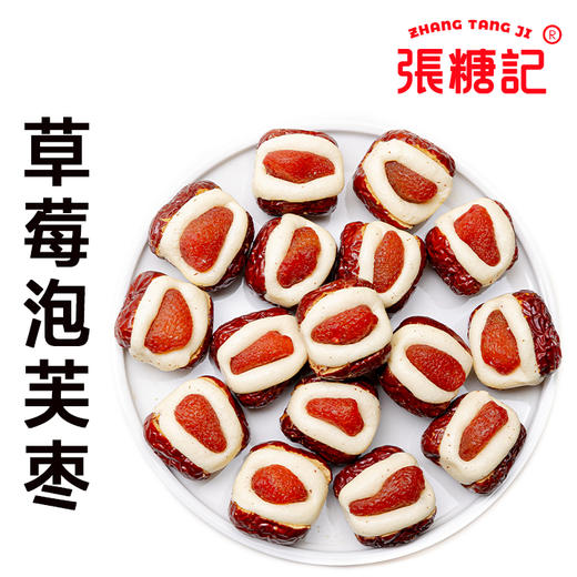 草莓泡芙枣【0082#】 商品图0