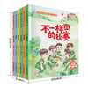 我爱上幼儿园绘本系列第2辑全套6册不一样的比赛我可以自己做幼儿 商品缩略图2