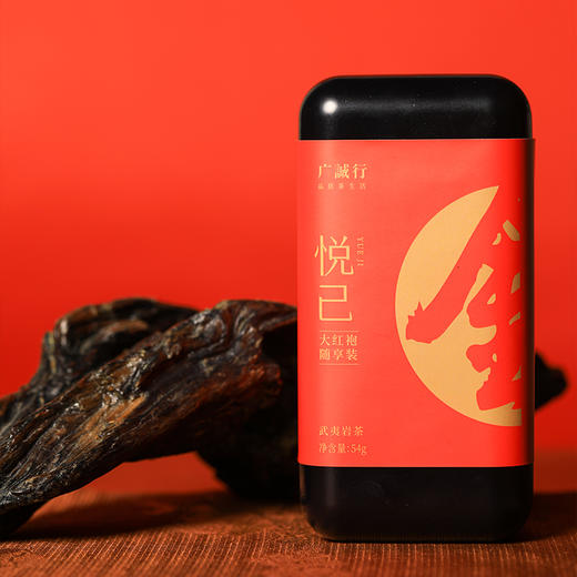 广诚行悦己大红袍54g 商品图0