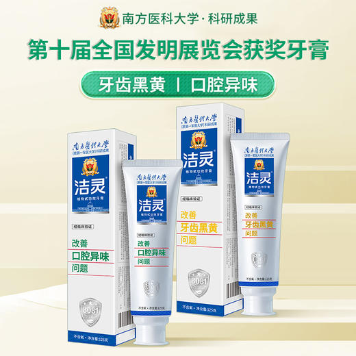 洁灵改善黑黄异味问题牙膏两支组合 牙膏去黄去口气臭牙齿美亮白 商品图7