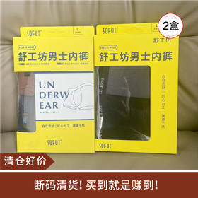 【清仓好价】舒工坊男士内裤L码2条装*2盒 颜色随机发