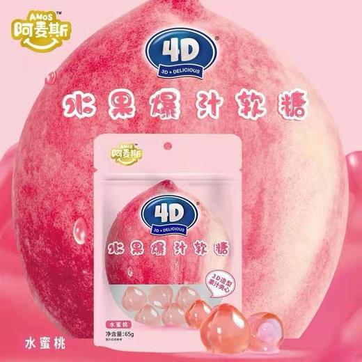 阿麦斯 水蜜桃4D水果爆汁软糖 65g/袋 商品图2
