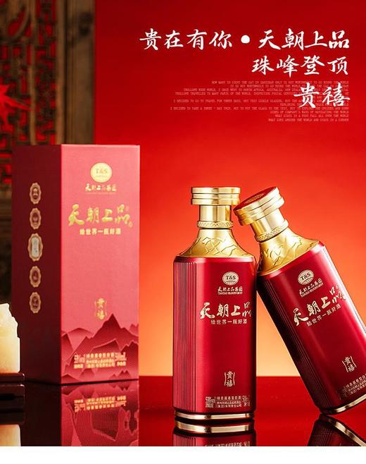茅台天朝上品贵禧酒 53度绵柔酱香型白酒 整箱500ml*6瓶包邮 商品图5