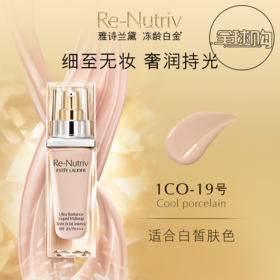 【620元会员福利】（全球购）雅诗兰黛白金级奢宠光璨精华粉底液19#SPF20(1C0)30ml 