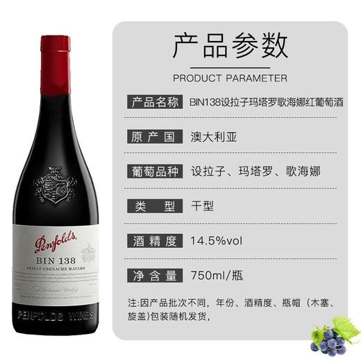 【直选好酒】奔富BIN138干红葡萄酒750ml单支 商品图3