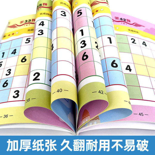 好玩的数独游戏 玩出好思维充分的发育儿童大脑思考能力促进发育 商品图3