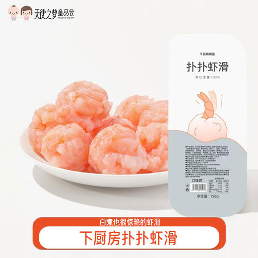 【代发】下厨房扑扑虾滑新鲜大颗粒版速食半成品家用营养火锅食材 商品图0