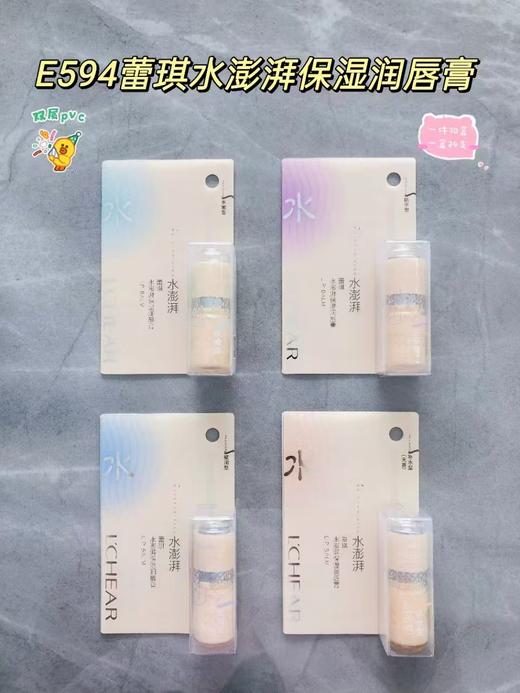 妆准字 蕾琪植润清漾润唇膏（E592）2.9g   有效期20290420 商品图0