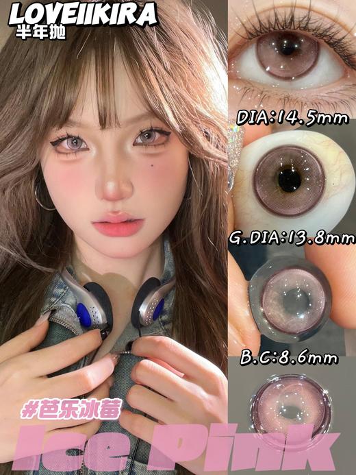 loveiikira半年抛 芭乐冰莓 粉 /银座限定 灰 14.5mm  非离子 商品图8