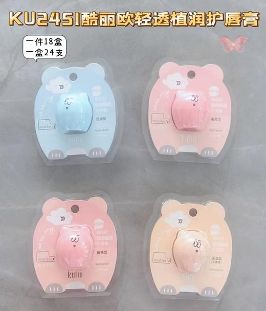 妆准字  酷丽欧清透植润护唇膏（KU2451）6.8g  有效期20290410 商品图0