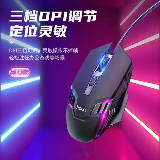 浩酷hoco. 竞技发光键盘(赠鼠标) 66724 黑色(A+)CP1 商品图9