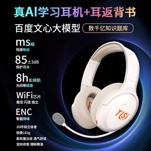 新品首发！【百度文心大模型 海量内容免费使用 】 童乐思AI学习耳机诵读背书专用耳返头戴式蓝牙学习降噪背书神器 商品图1