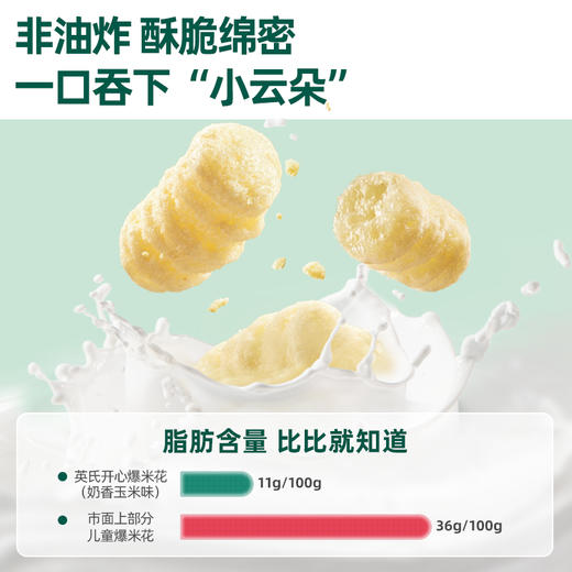 英氏5阶婴幼儿开心爆米花（奶香玉米味）（苹果青柠味）（35G/桶） 商品图3