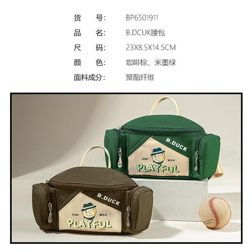 B.Duck小黄鸭儿童休闲腰包四季时尚 BP6501911 商品图1