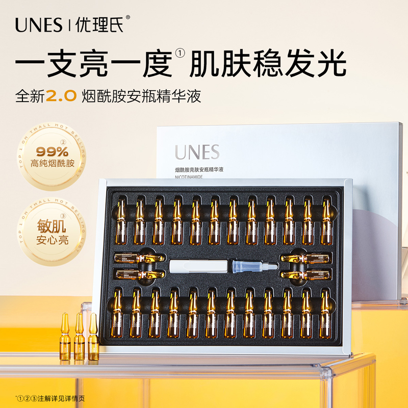 【熬夜提亮】烟酰胺亮肤安瓶精华液 抗初老抗氧化 提亮肤色