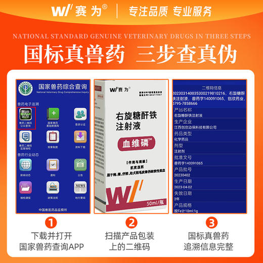 【赛为】仔猪兽用补铁针剂补血牲血素速血维素磷铁血龙右旋糖酐铁缺铁贫血 商品图2