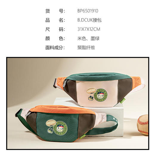 B.Duck小黄鸭儿童休闲腰包四季时尚小学生 BP6501910 商品图1